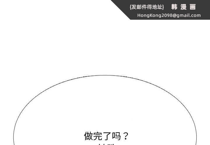 《同事换换爱》漫画 第218話