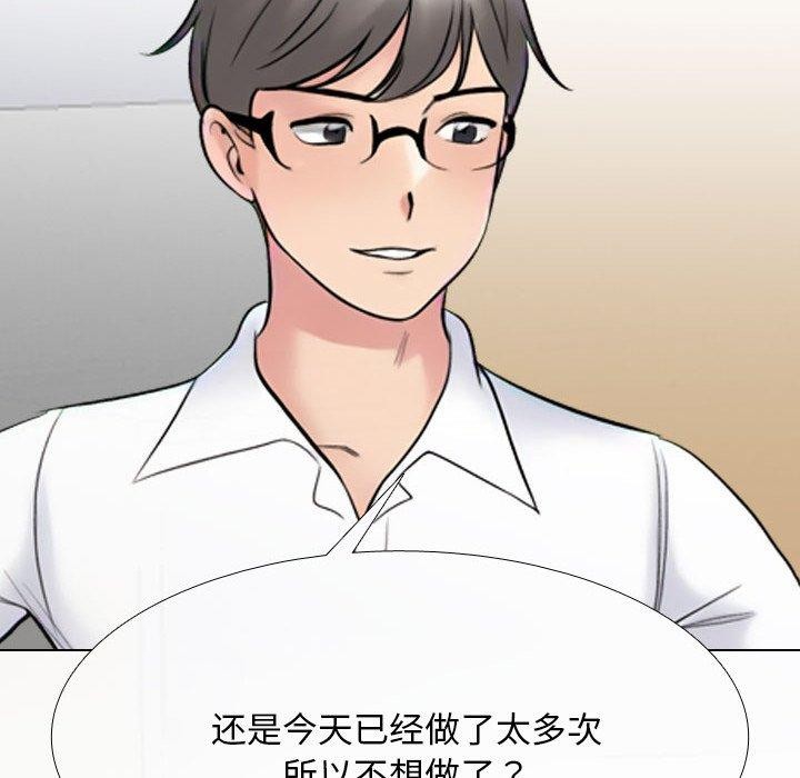 《同事换换爱》漫画 第218話