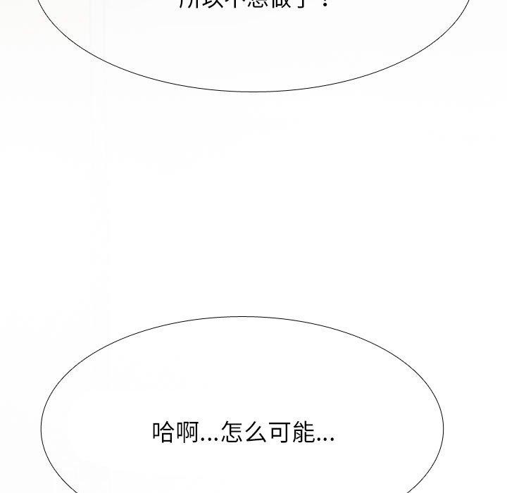 《同事换换爱》漫画 第218話