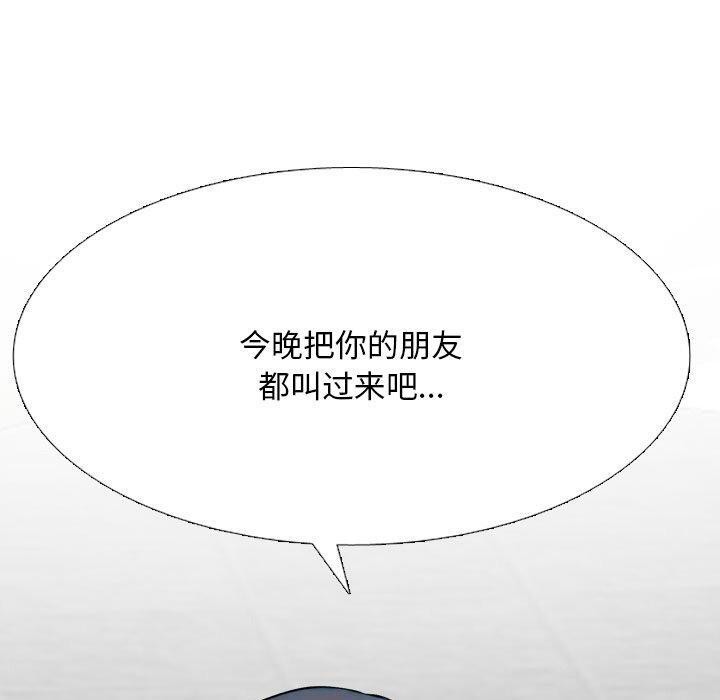 《同事换换爱》漫画 第218話