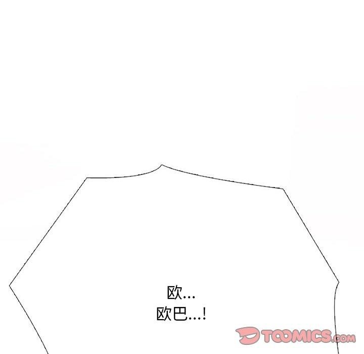 《同事换换爱》漫画 第218話