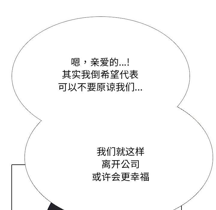 《同事换换爱》漫画 第218話