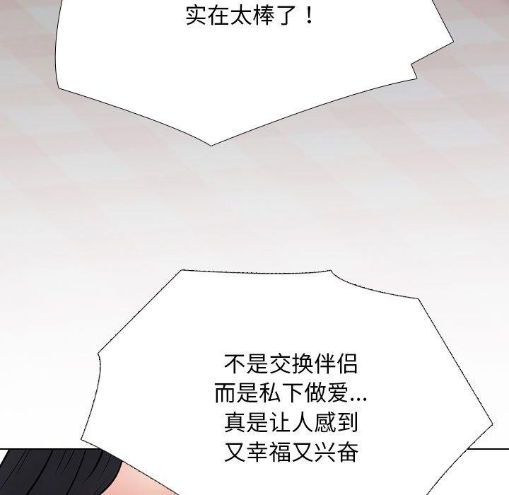 《同事换换爱》漫画 第218話
