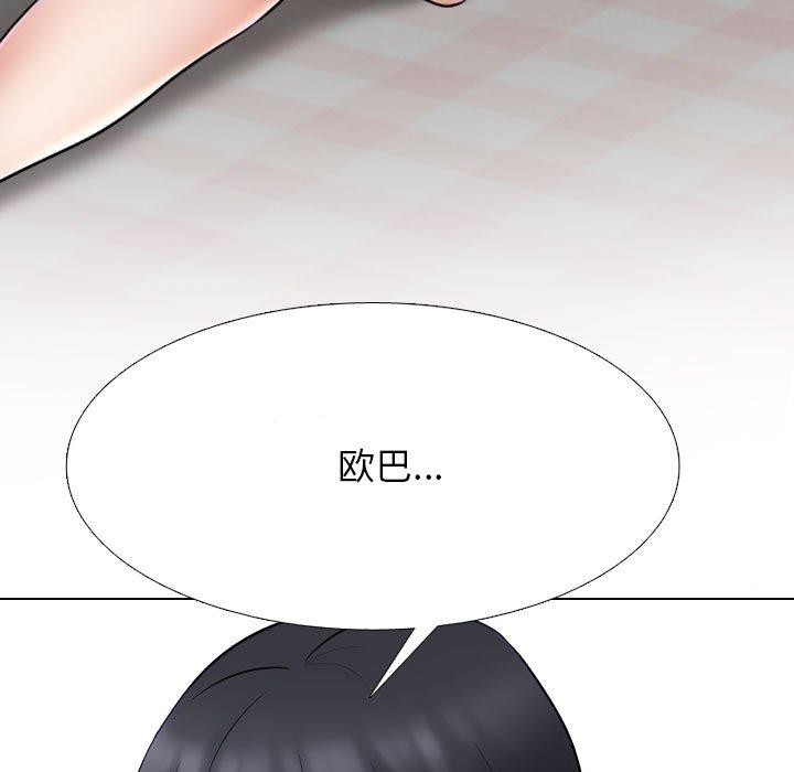 《同事换换爱》漫画 第218話