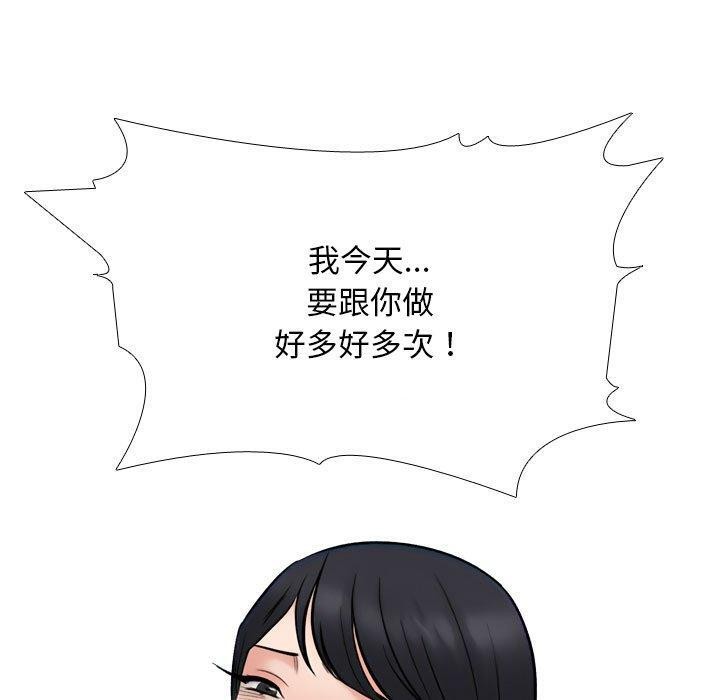 《同事换换爱》漫画 第218話