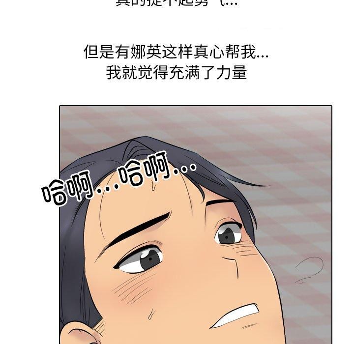 《同事换换爱》漫画 第218話