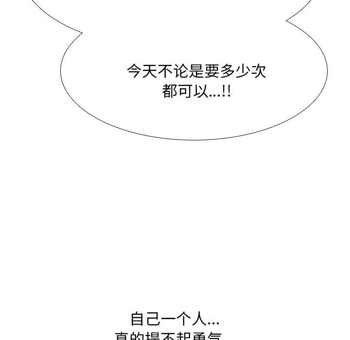 《同事换换爱》漫画 第218話