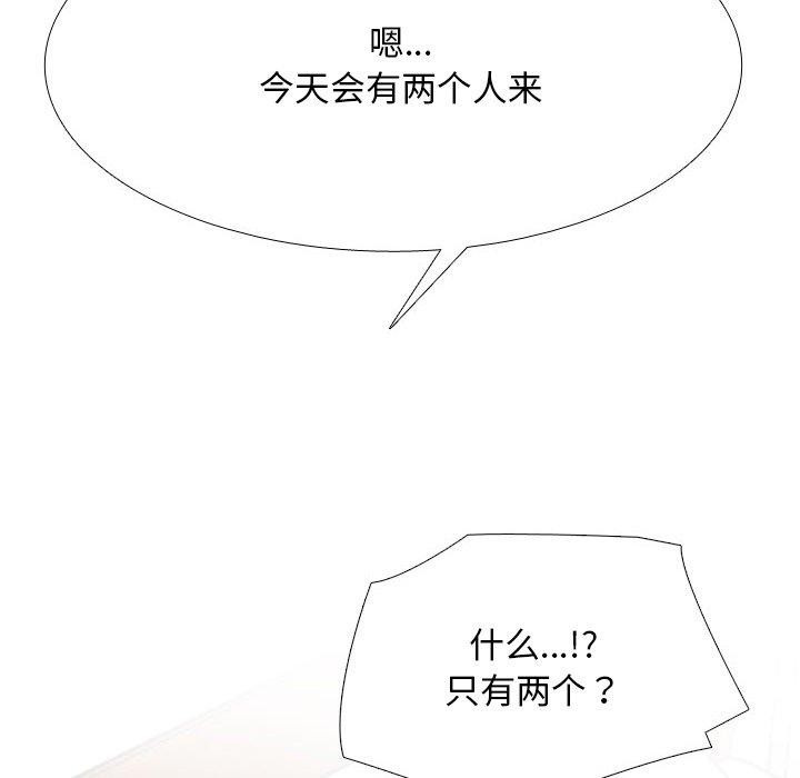 《同事换换爱》漫画 第218話