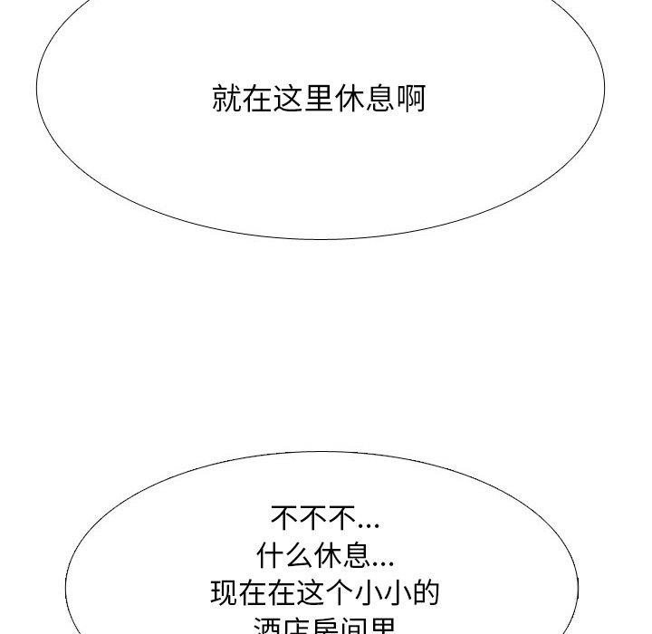 《同事换换爱》漫画 第218話