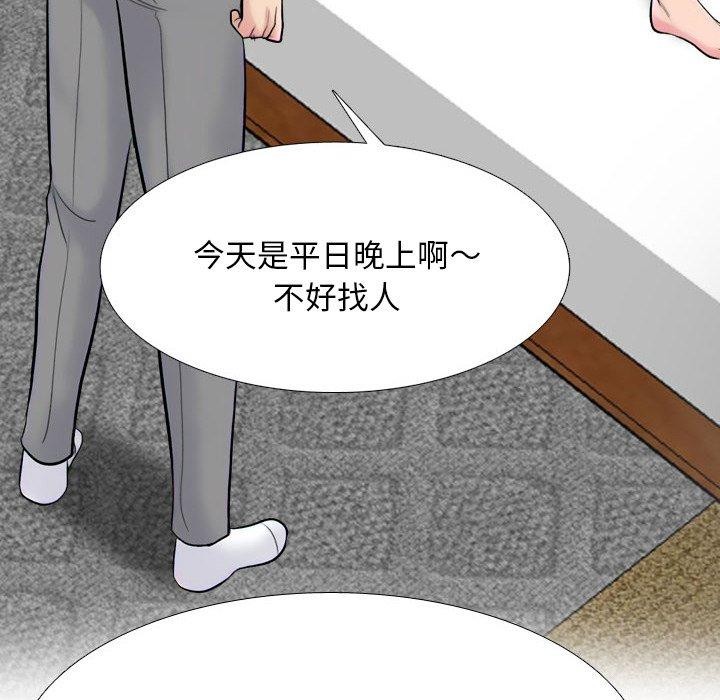 《同事换换爱》漫画 第218話