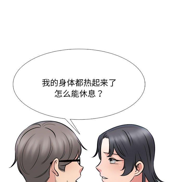 《同事换换爱》漫画 第218話