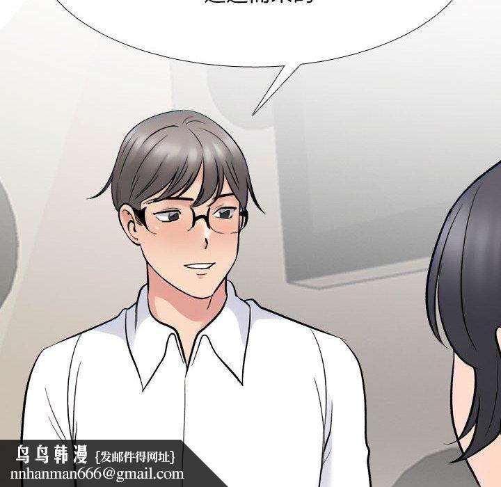 《同事换换爱》漫画 第218話