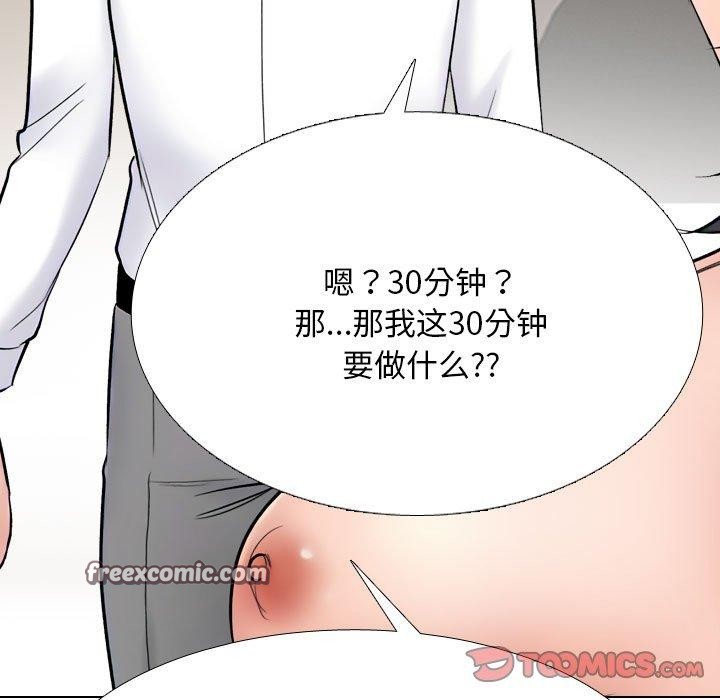 《同事换换爱》漫画 第218話