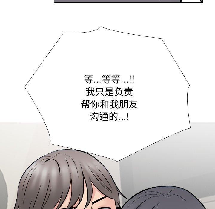 《同事换换爱》漫画 第218話