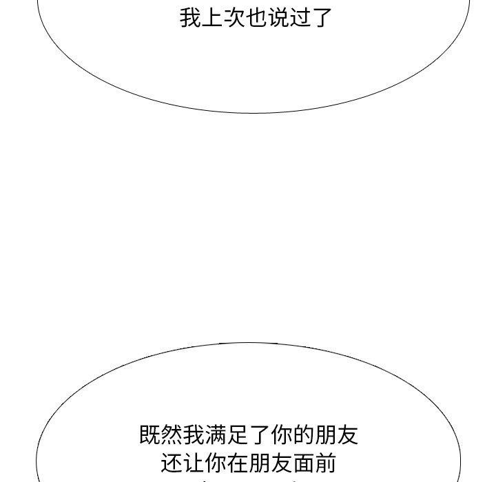 《同事换换爱》漫画 第218話