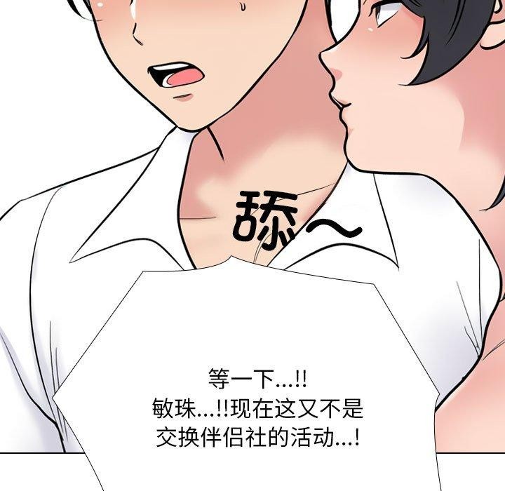 《同事换换爱》漫画 第218話