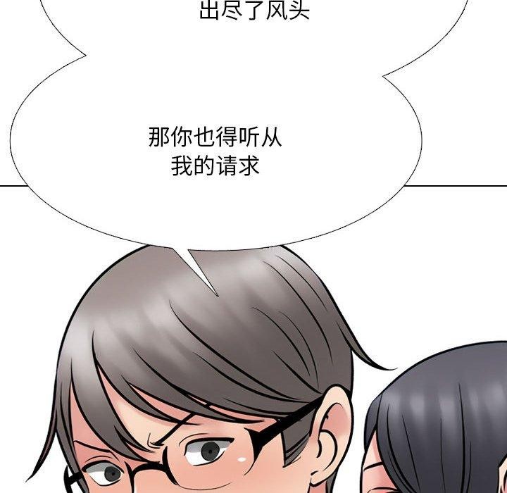 《同事换换爱》漫画 第218話
