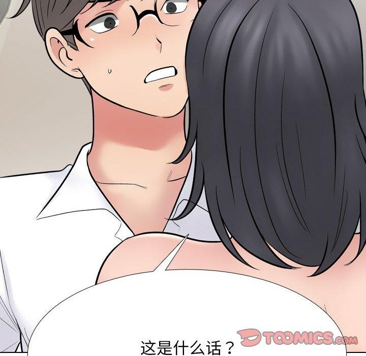 《同事换换爱》漫画 第218話
