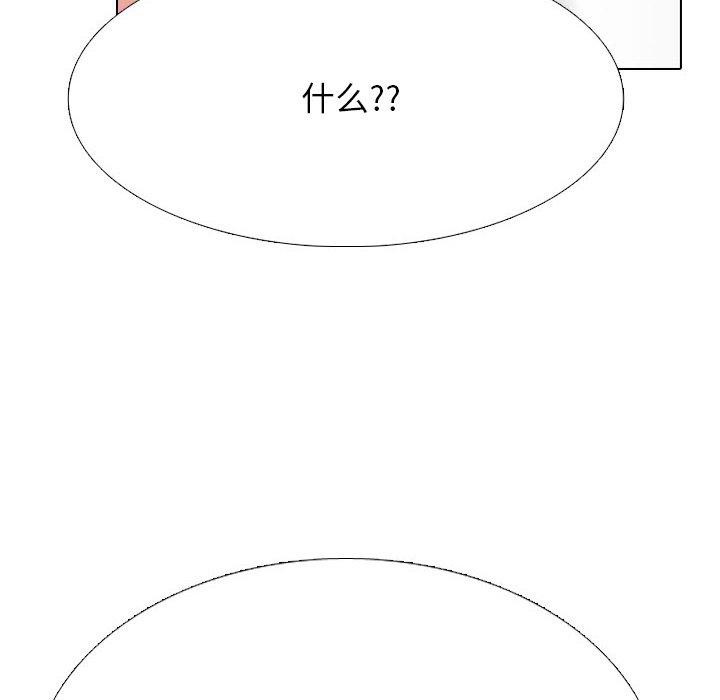 《同事换换爱》漫画 第218話