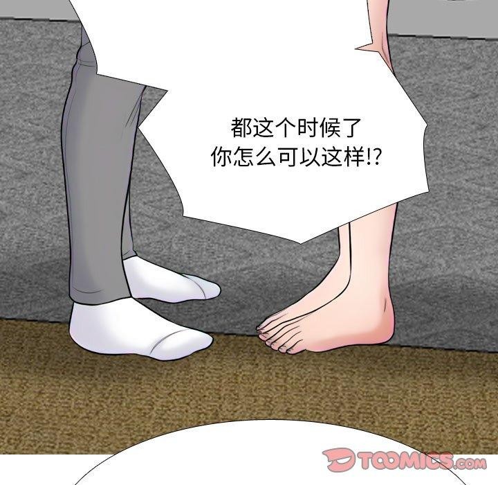 《同事换换爱》漫画 第218話