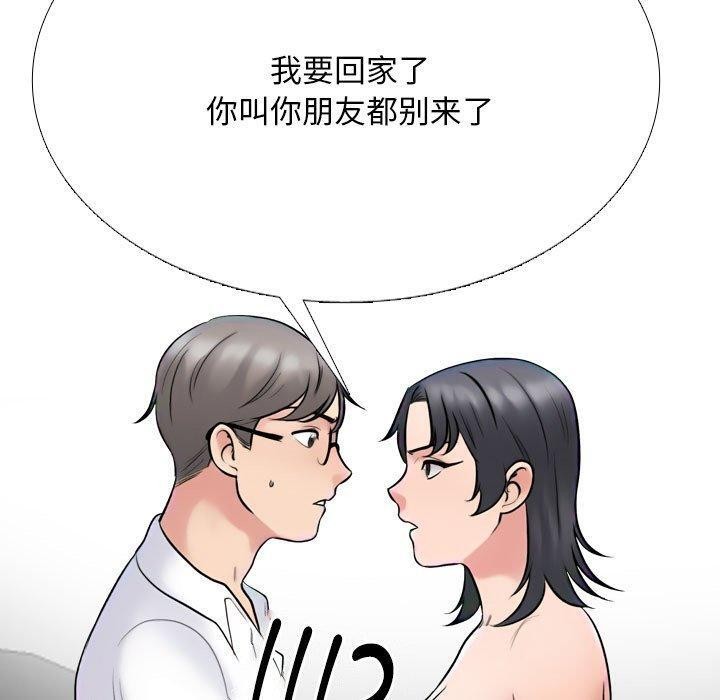 《同事换换爱》漫画 第218話