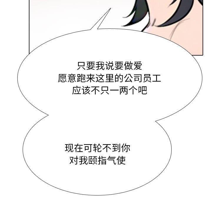 《同事换换爱》漫画 第218話