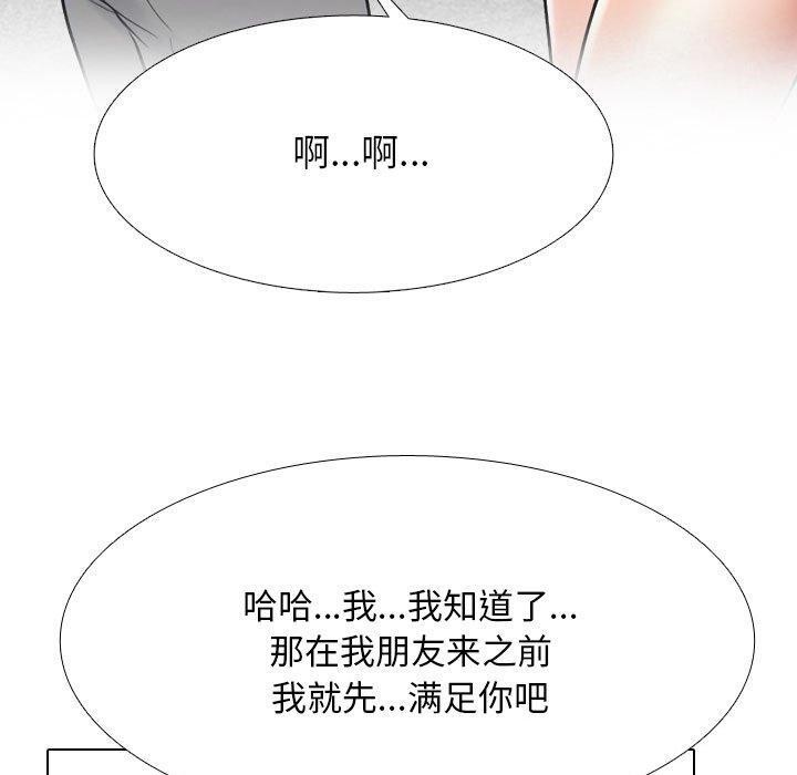 《同事换换爱》漫画 第218話