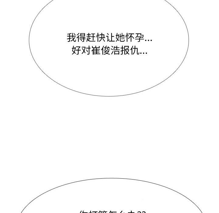 《同事换换爱》漫画 第218話