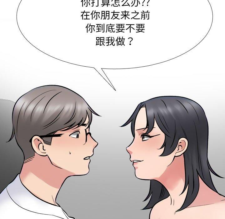 《同事换换爱》漫画 第218話