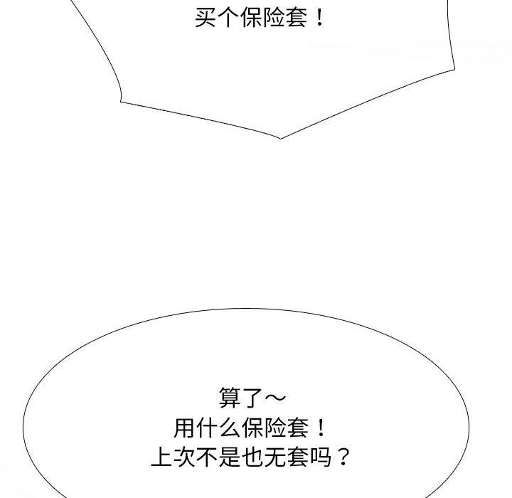 《同事换换爱》漫画 第218話