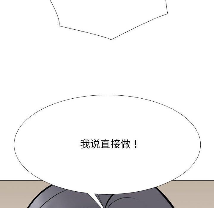 《同事换换爱》漫画 第218話