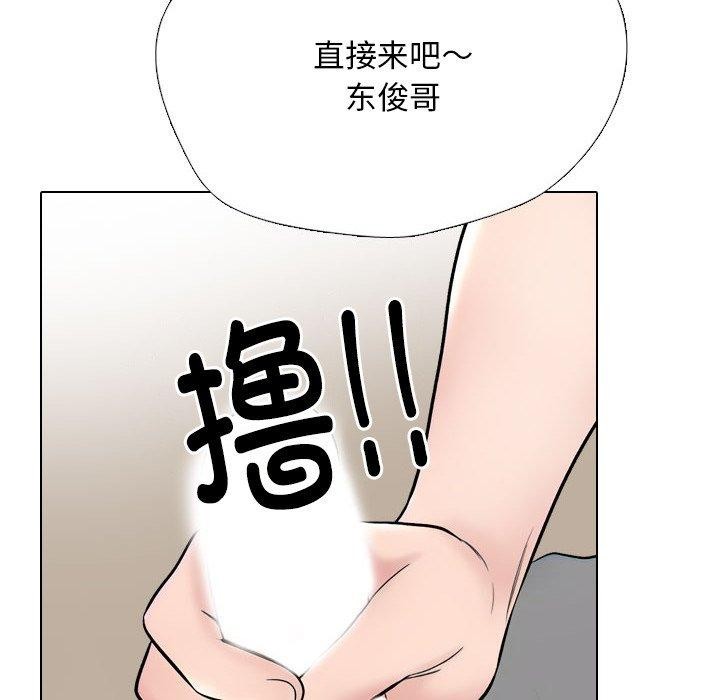 《同事换换爱》漫画 第218話