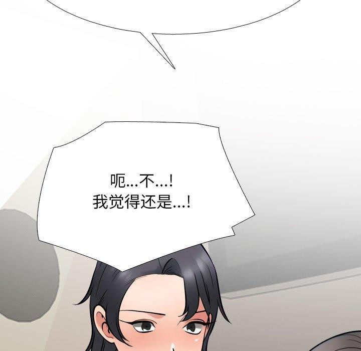 《同事换换爱》漫画 第218話