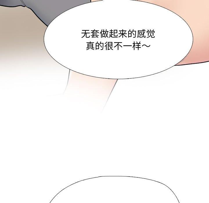 《同事换换爱》漫画 第218話