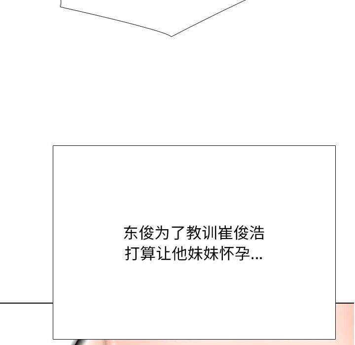 《同事换换爱》漫画 第218話