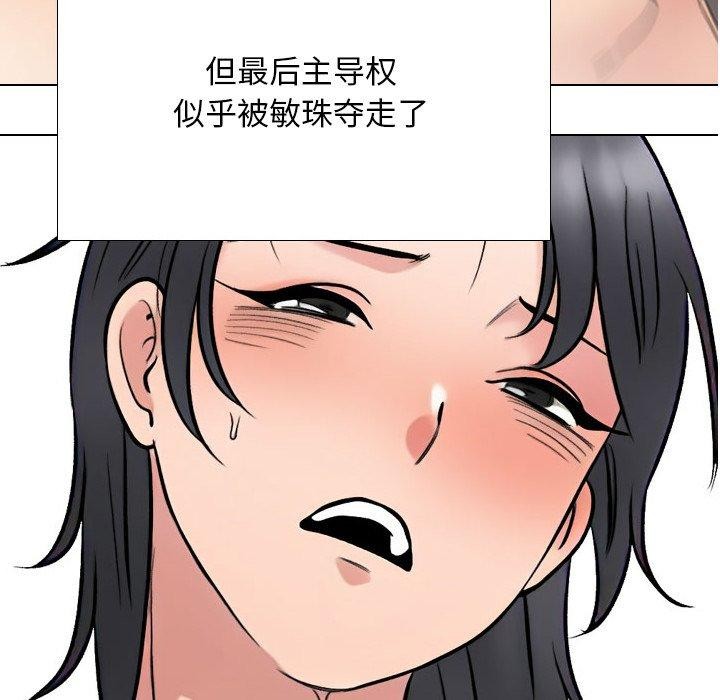 《同事换换爱》漫画 第218話