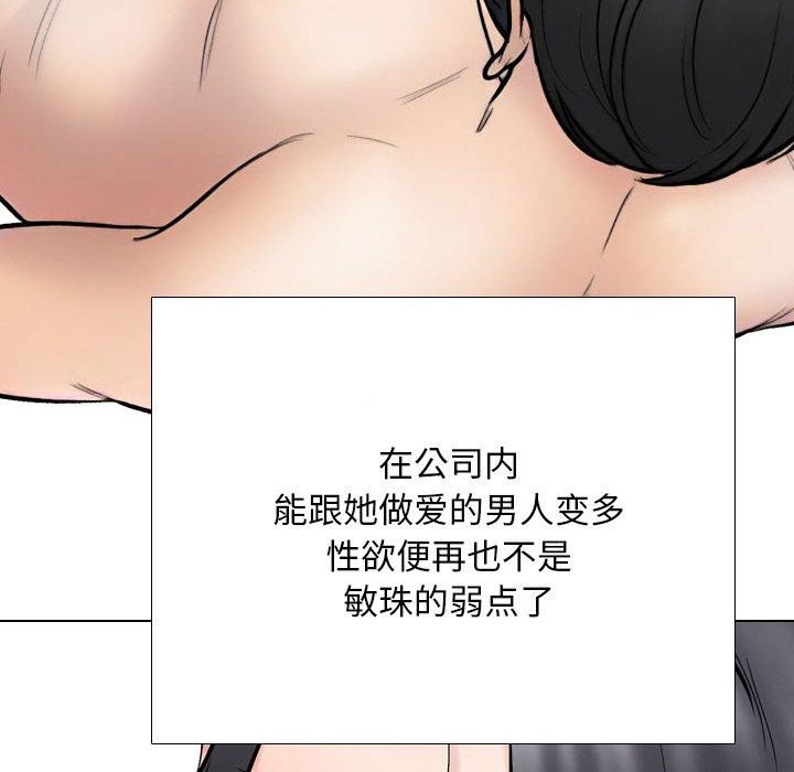 《同事换换爱》漫画 第218話