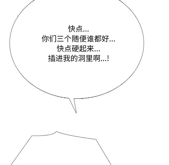 《同事换换爱》漫画 第219話