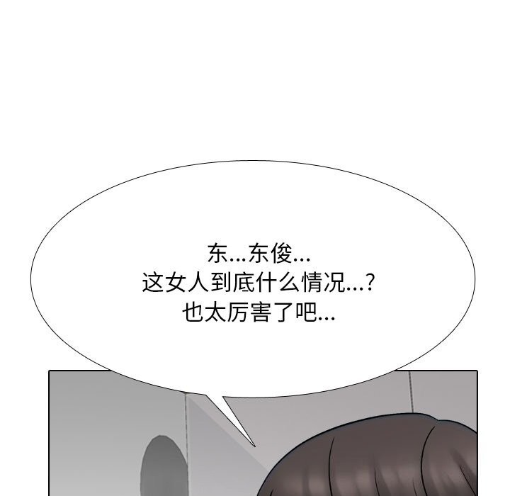 《同事换换爱》漫画 第219話