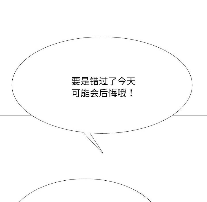 《同事换换爱》漫画 第219話