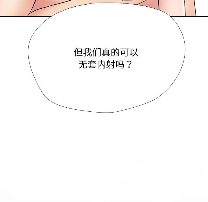 《同事换换爱》漫画 第219話