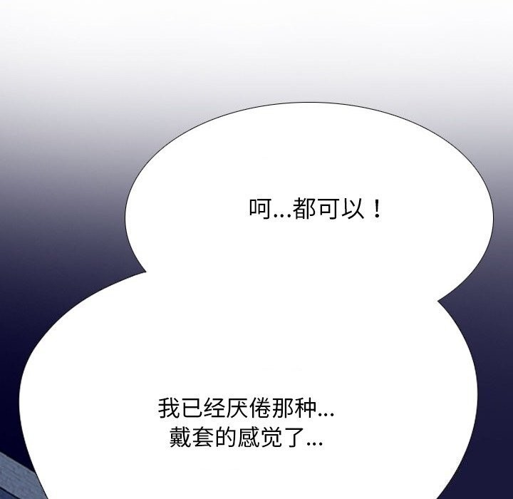 《同事换换爱》漫画 第219話