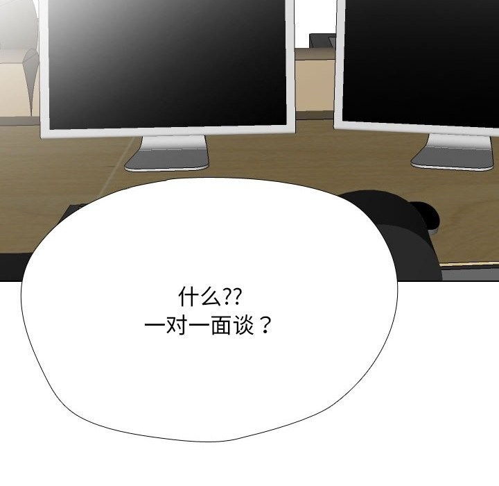 《同事换换爱》漫画 第219話