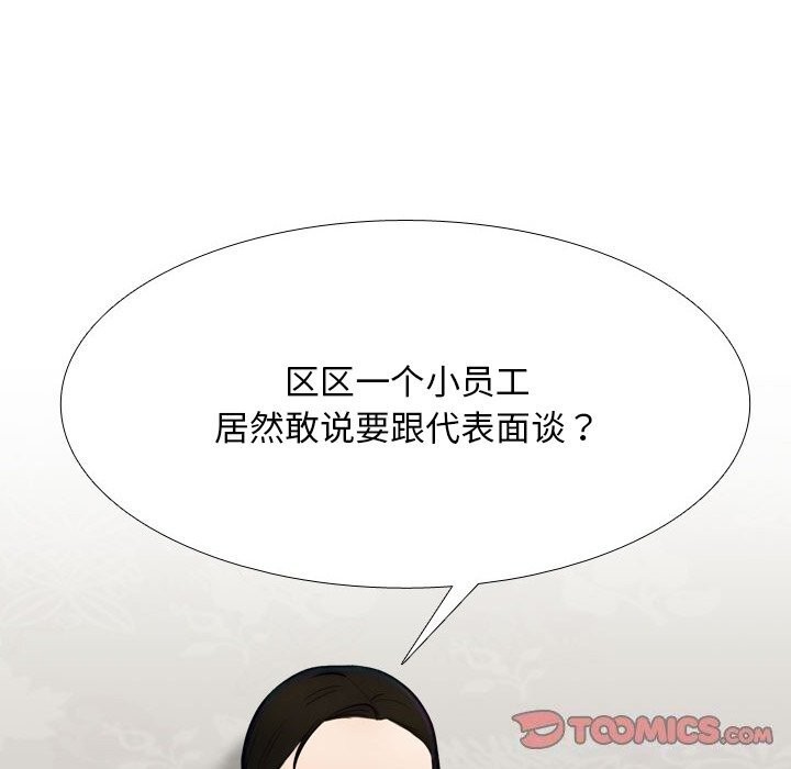 《同事换换爱》漫画 第219話