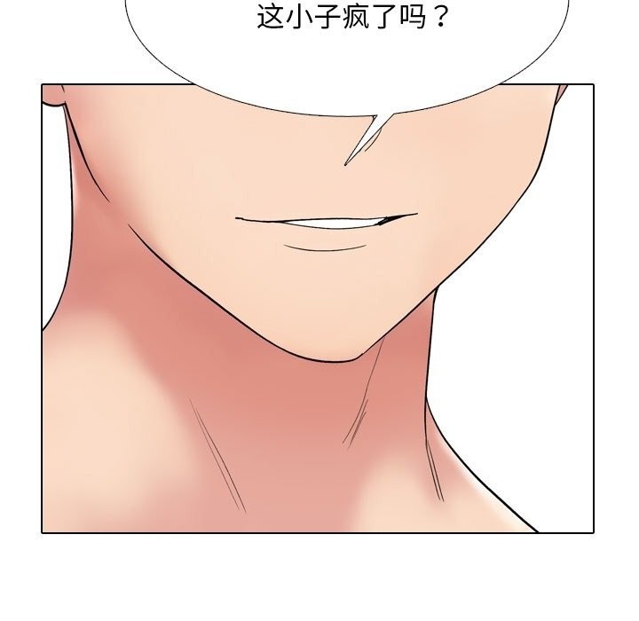 《同事换换爱》漫画 第219話