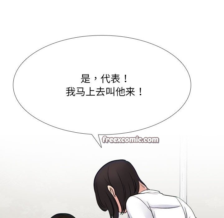 《同事换换爱》漫画 第219話