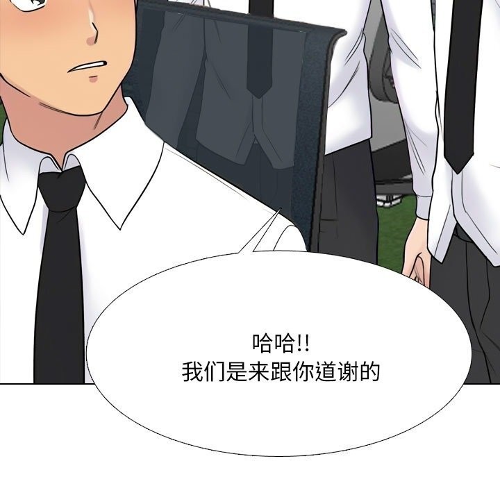 《同事换换爱》漫画 第219話