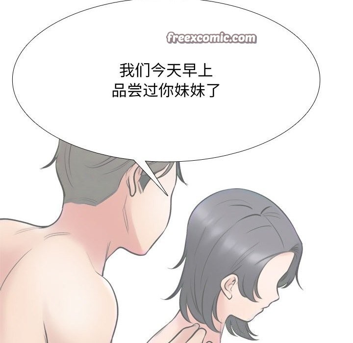 《同事换换爱》漫画 第219話