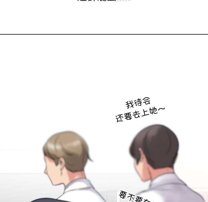 《同事换换爱》漫画 第219話