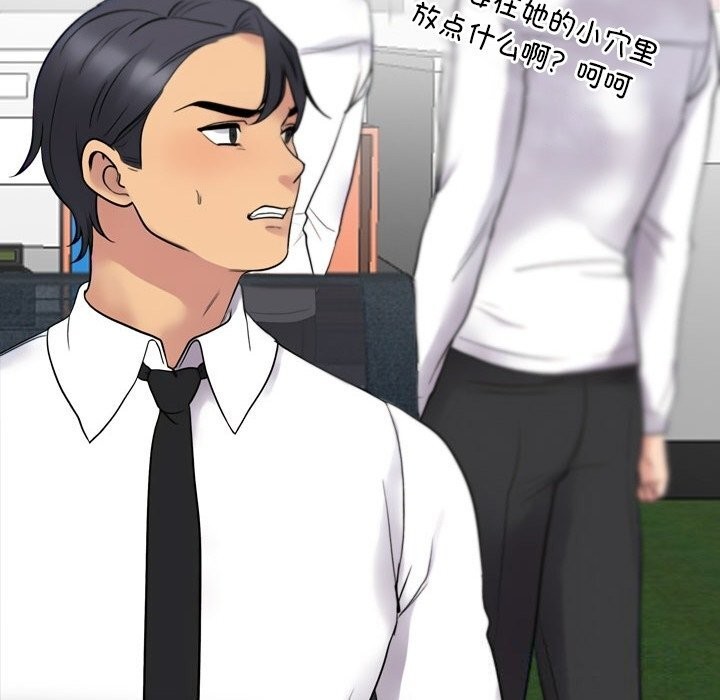《同事换换爱》漫画 第219話